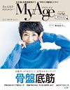 MyAge2017年秋冬号
                            集英社